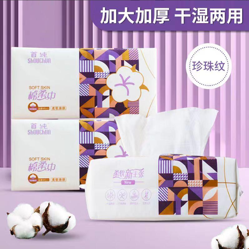 棉柔洗脸巾（抽取式）