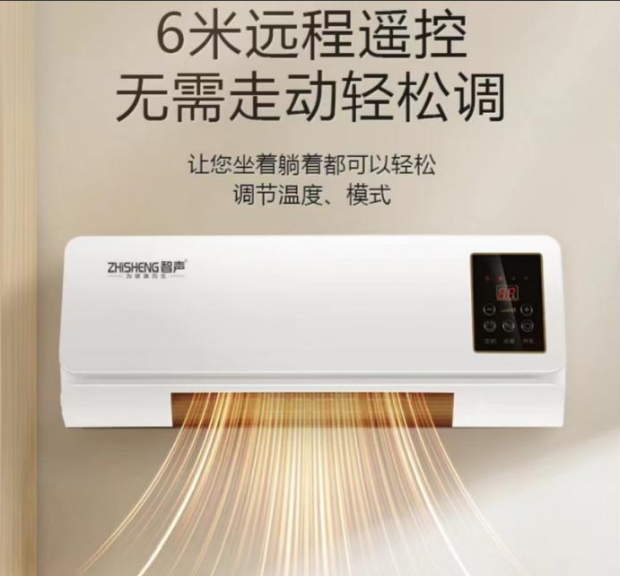智声新一代节能 壁挂暖风机