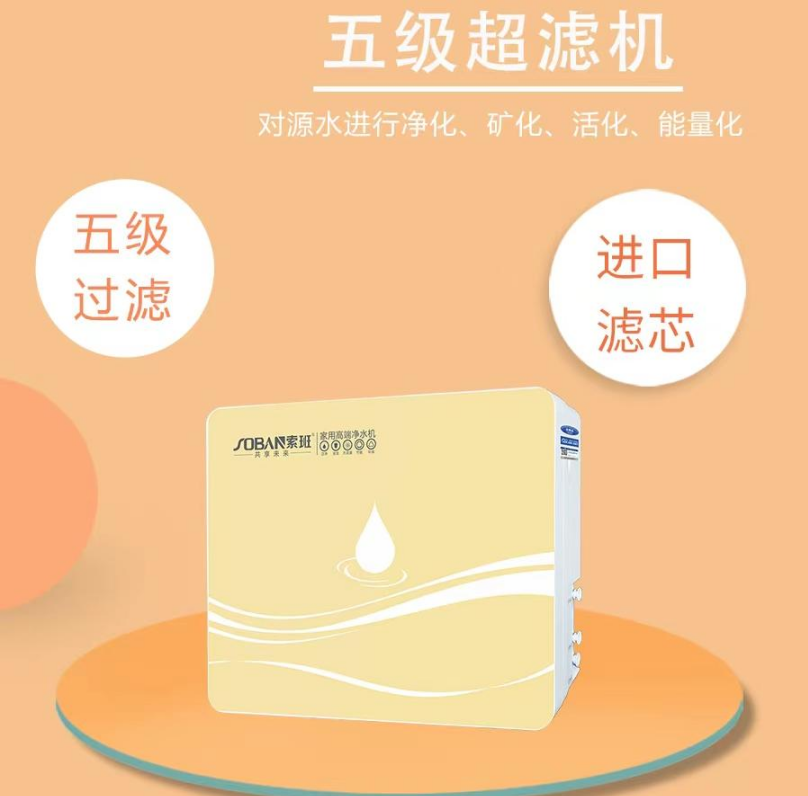 索班家用高端五级超滤机