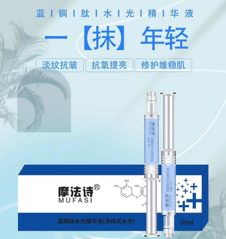 蓝酮肽水光精华