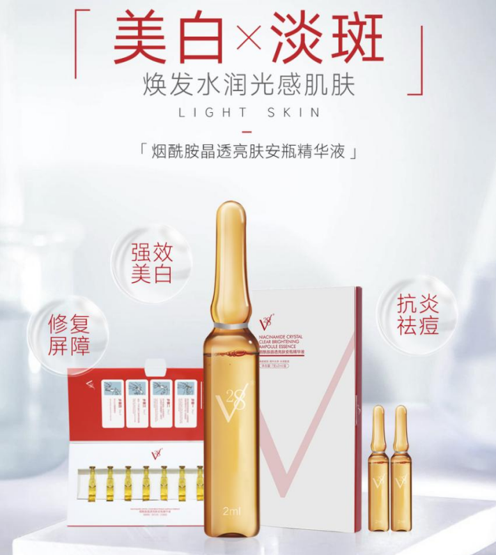 V28烟酰胺晶透 亮肤安瓶精华液