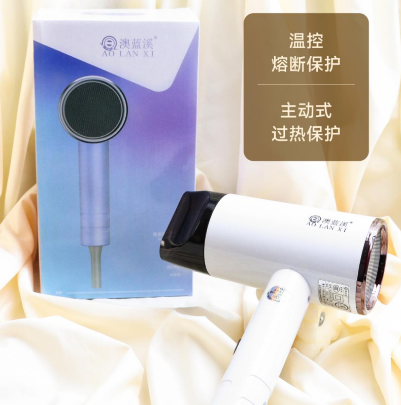 澳蓝溪蓝光 吹风机