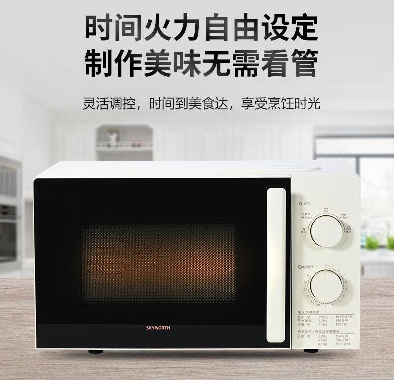 创维 SKYWORTHK261微 波炉20L